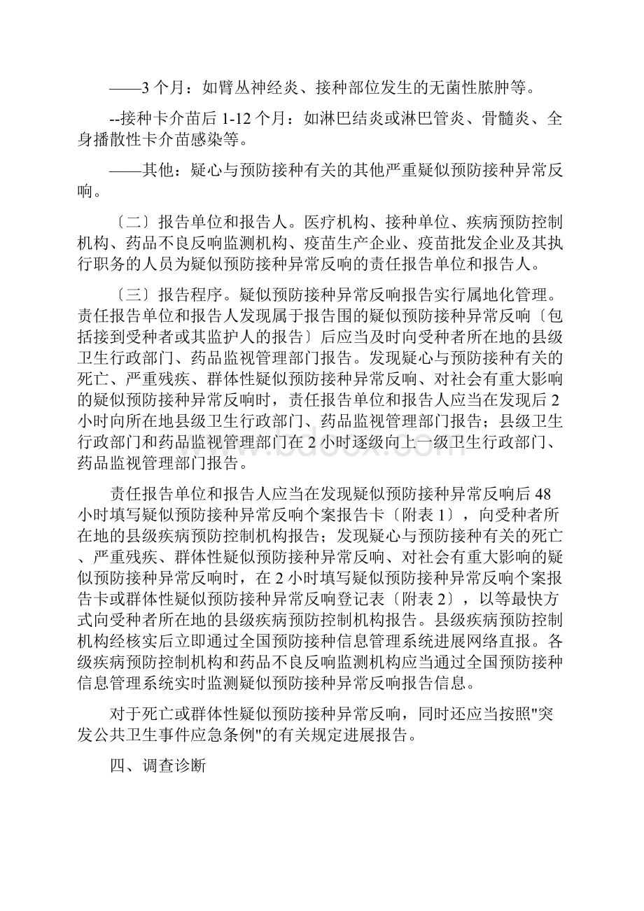 AEFI监测方案.docx_第2页