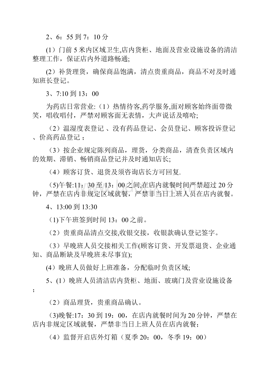 药店员工手册Word文件下载.docx_第3页