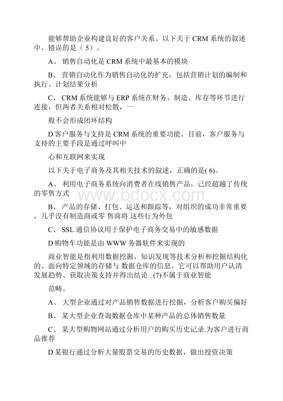 上半年系统集成项目管理工程师考试真题上午.docx_第2页