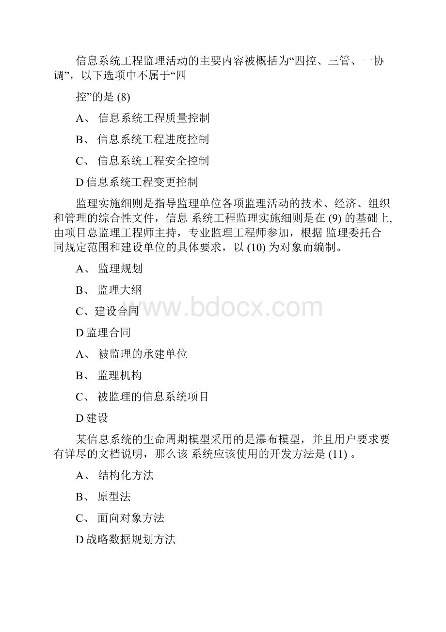 上半年系统集成项目管理工程师考试真题上午.docx_第3页