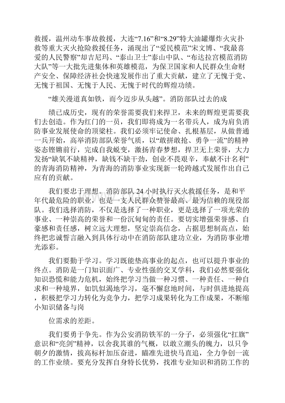 消防竞聘演讲稿.docx_第2页