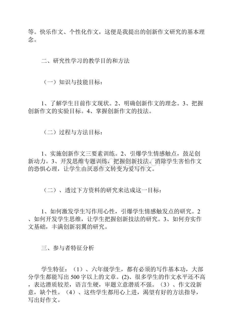 研究性学习设计方案Word文件下载.docx_第2页