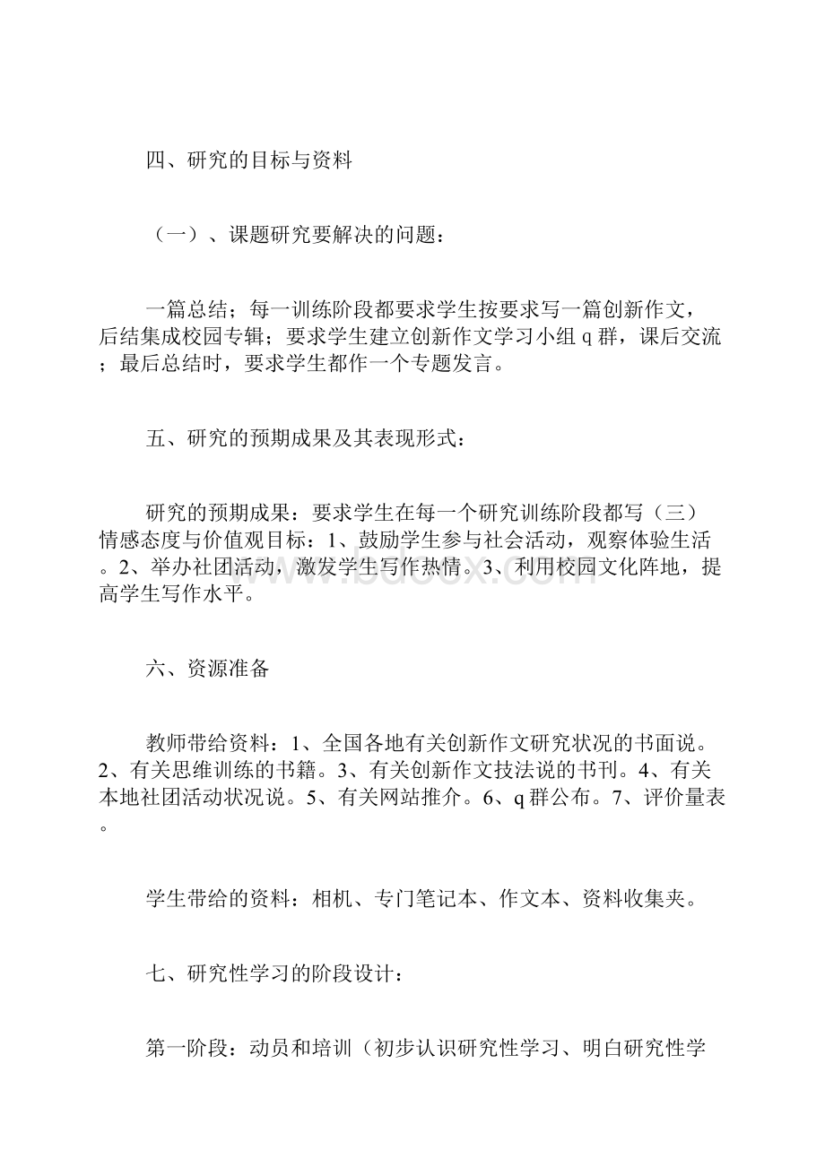 研究性学习设计方案.docx_第3页