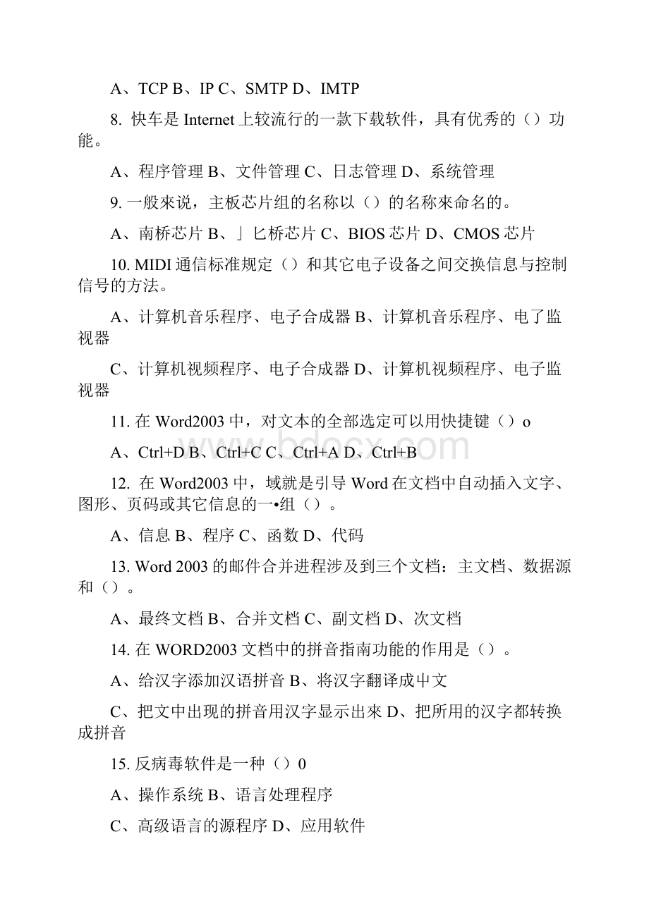 职业技能鉴定国家题库之计算机操作员中级理论复习提纲docxWord格式文档下载.docx_第2页