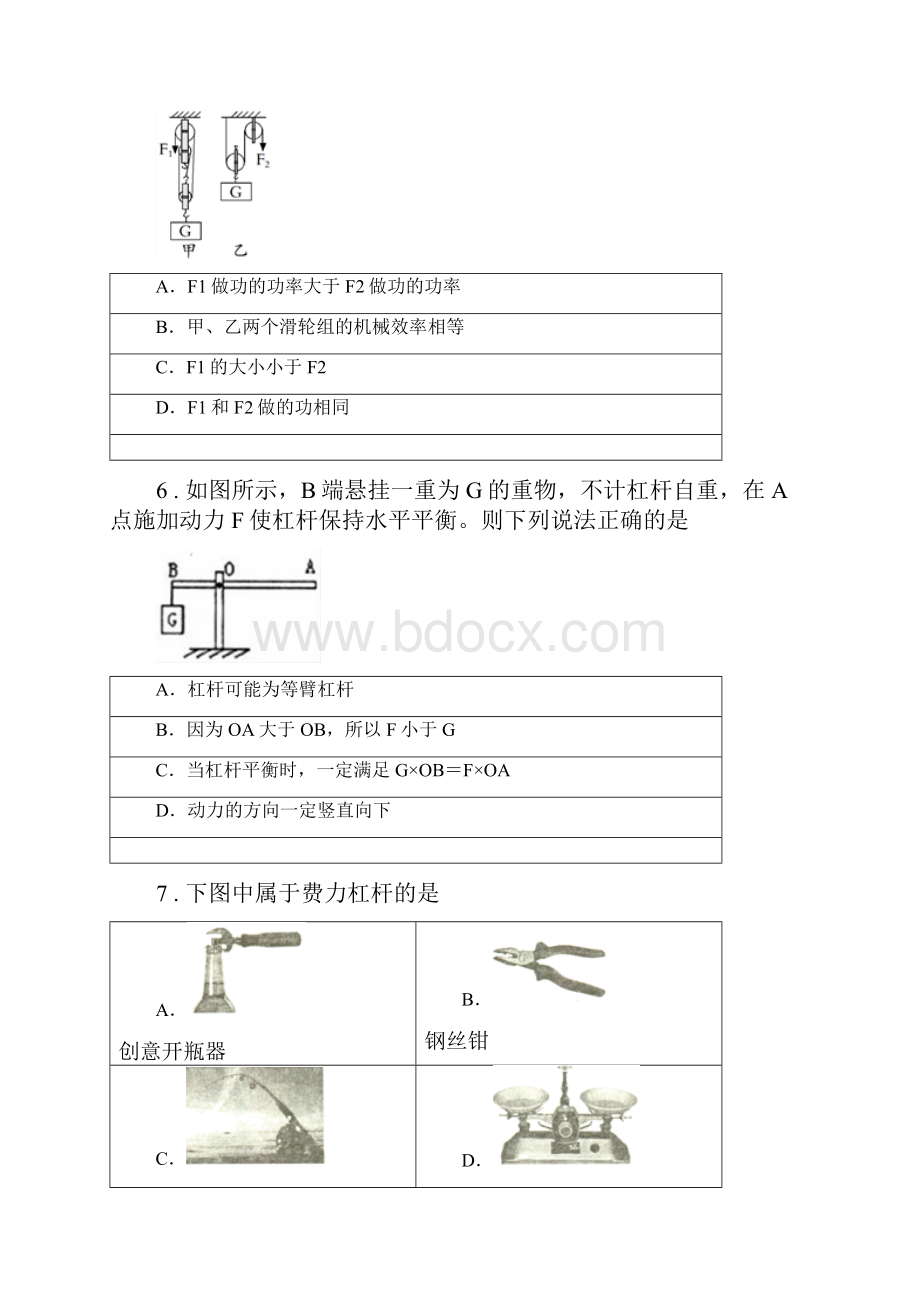 南宁市九年级物理上册第十一章简单机械和功质量检测试题A卷.docx_第3页