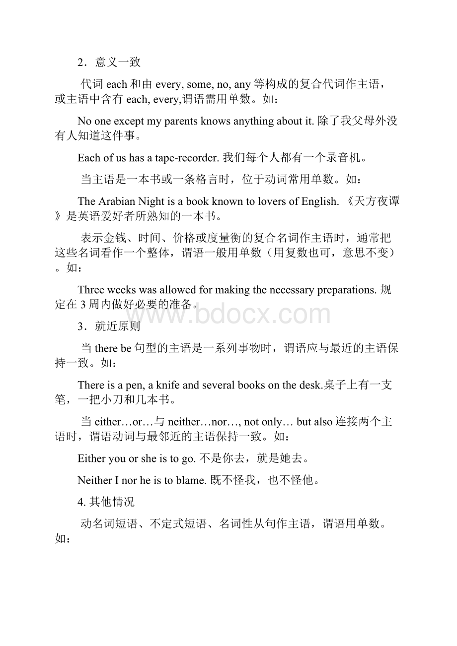 英语专业四级语法之主谓一致.docx_第2页