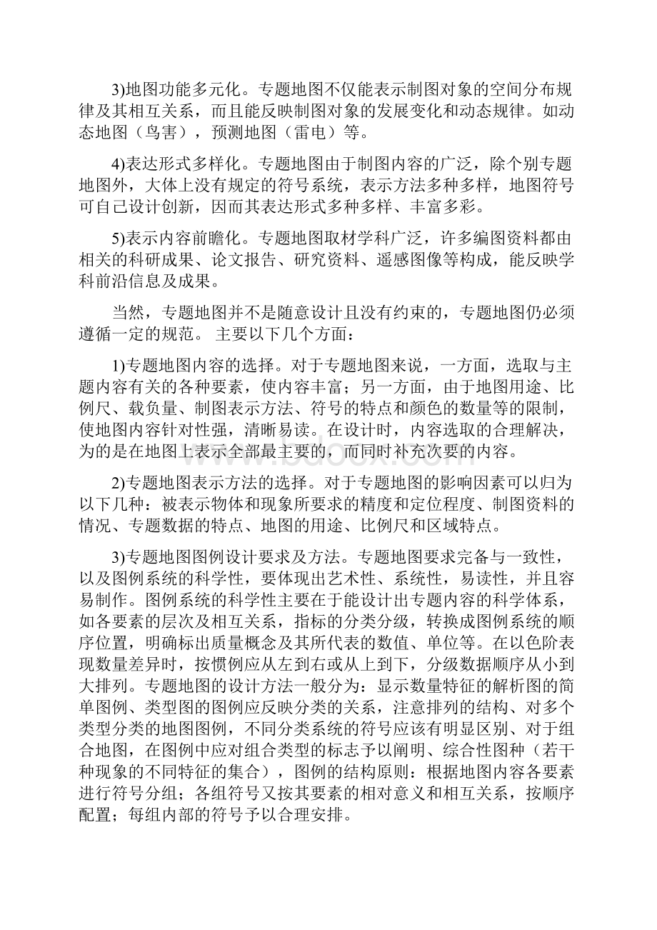 基于GIS的专题图可视化展示项目可研报告讲解Word文档格式.docx_第3页