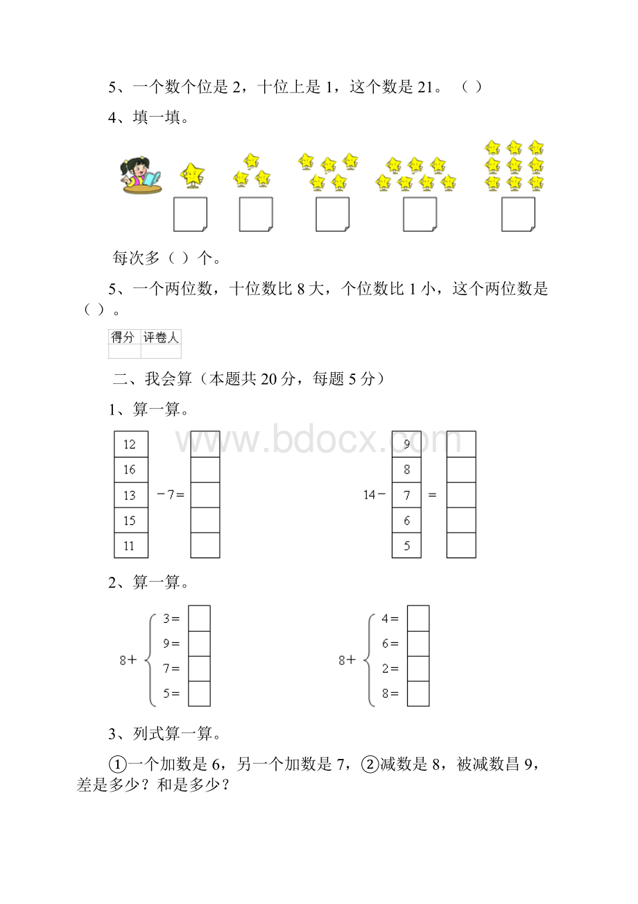 重点小学一年级数学期中考试试题苏教版A卷 含答案Word下载.docx_第2页