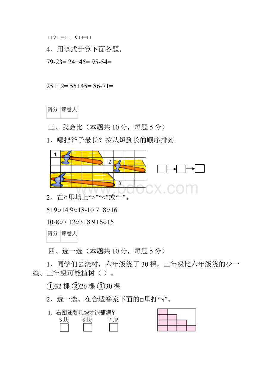 重点小学一年级数学期中考试试题苏教版A卷 含答案Word下载.docx_第3页