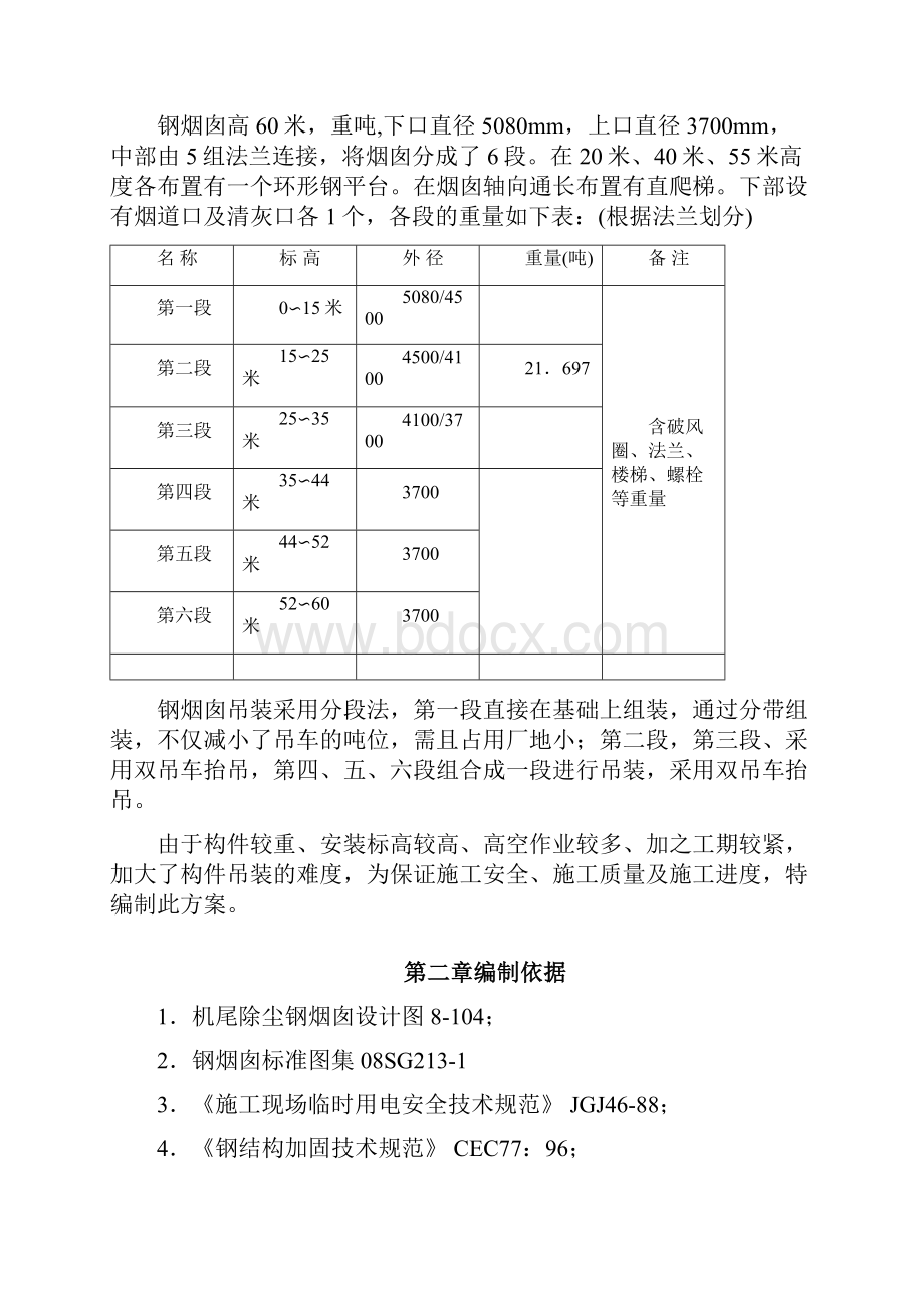 钢烟囱吊装方案.docx_第2页