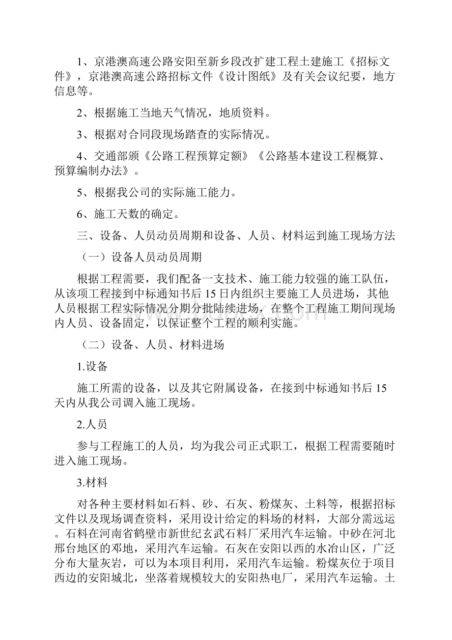 河南施工组织设计Word格式.docx_第2页