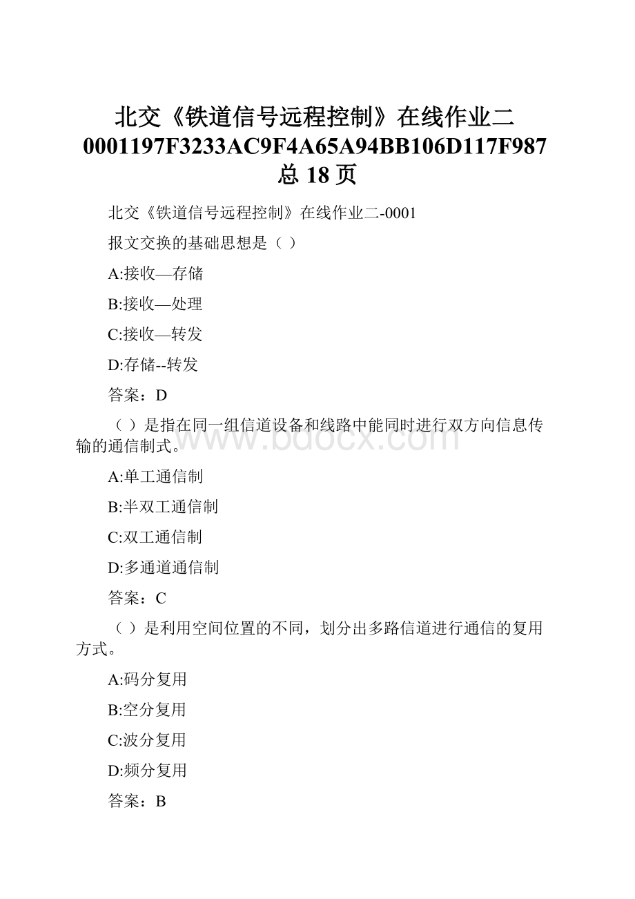 北交《铁道信号远程控制》在线作业二0001197F3233AC9F4A65A94BB106D117F987总18页.docx_第1页