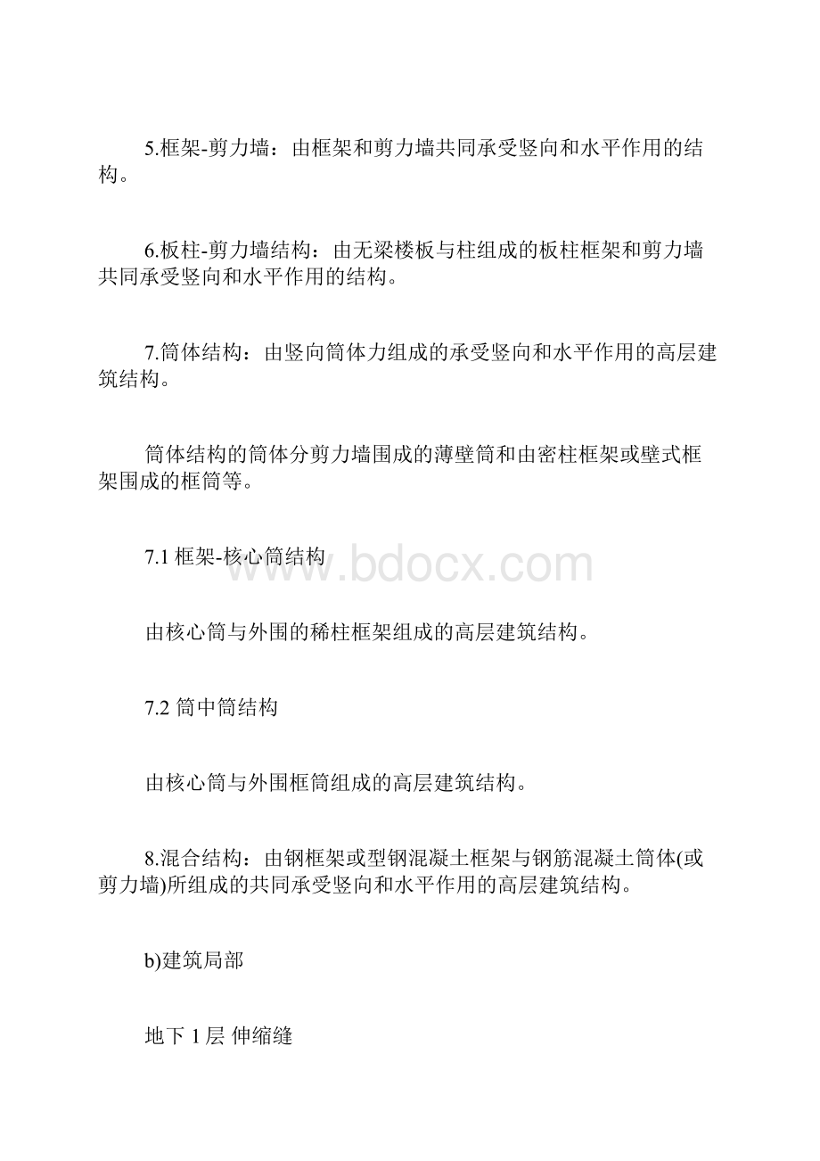 实习报告建筑构造实习报告.docx_第3页