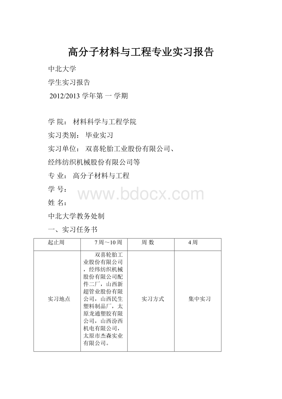 高分子材料与工程专业实习报告Word下载.docx