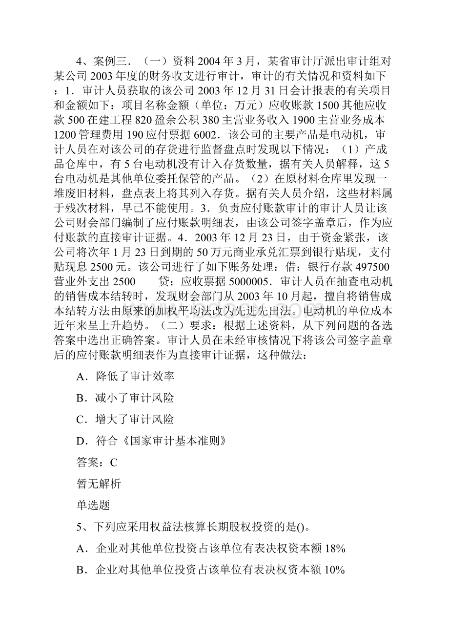 初级会计实务重点50题含答案.docx_第3页