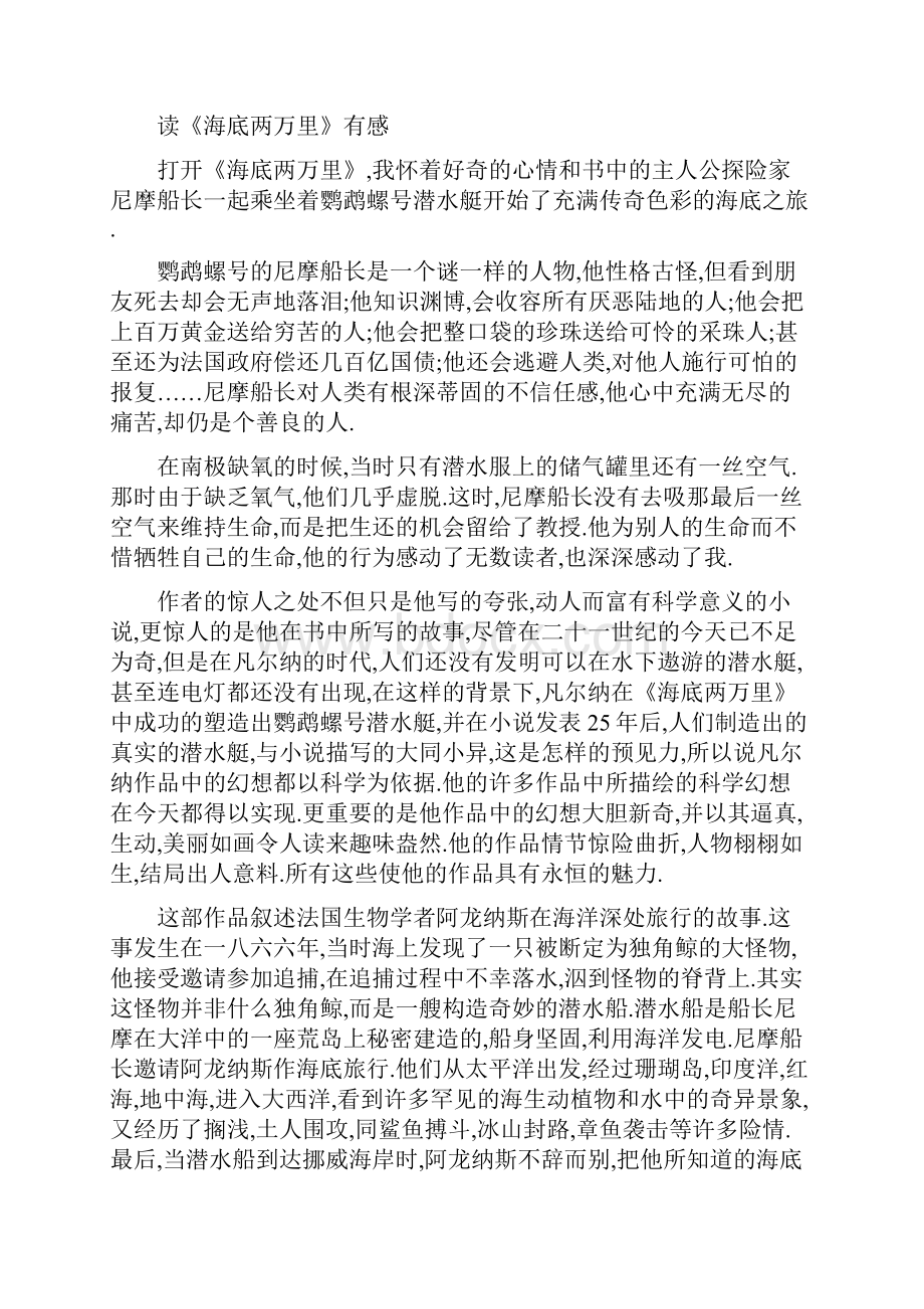 小学教师读书笔记Word格式.docx_第2页