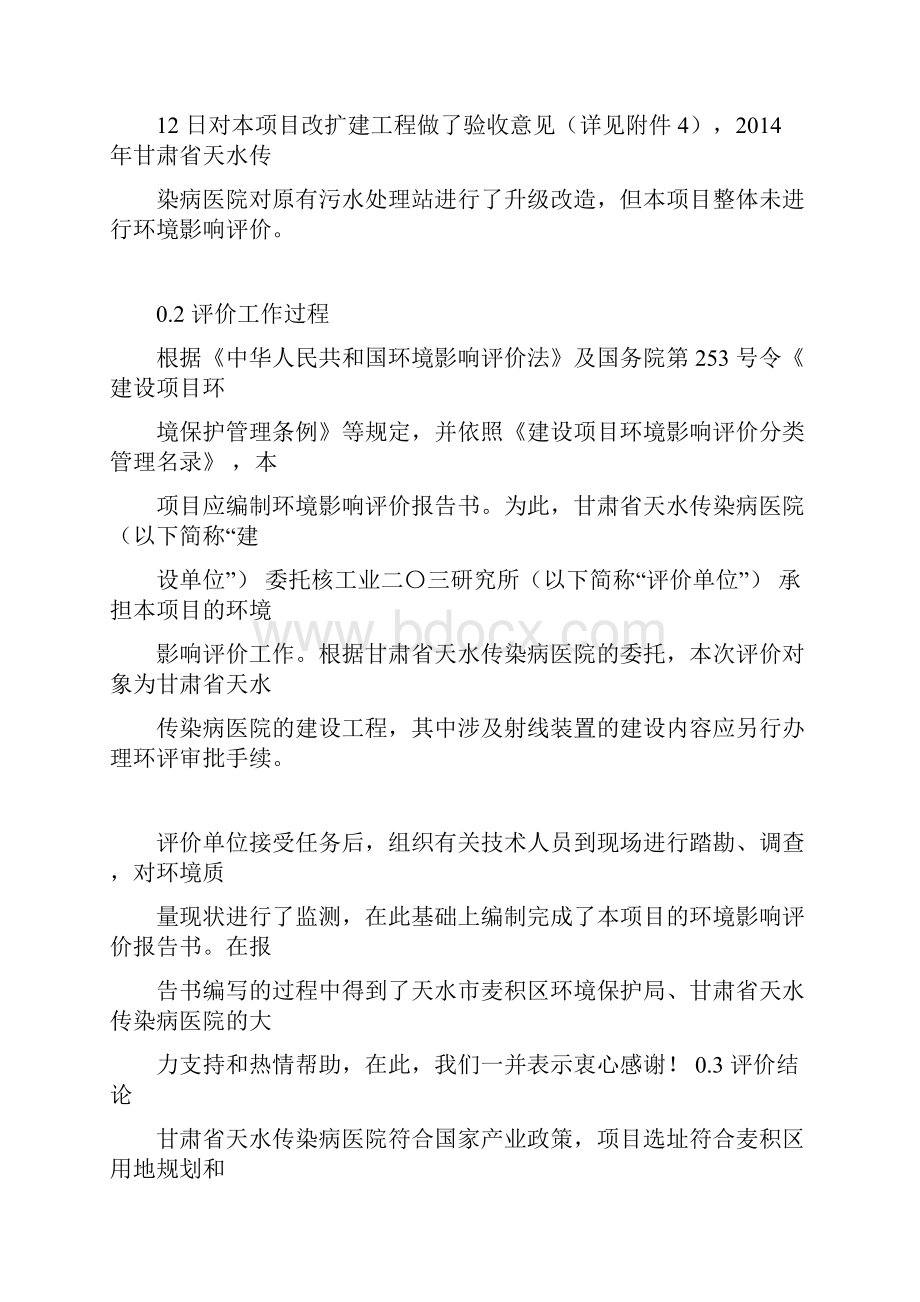 甘肃天水传染病医院项目报告书.docx_第2页