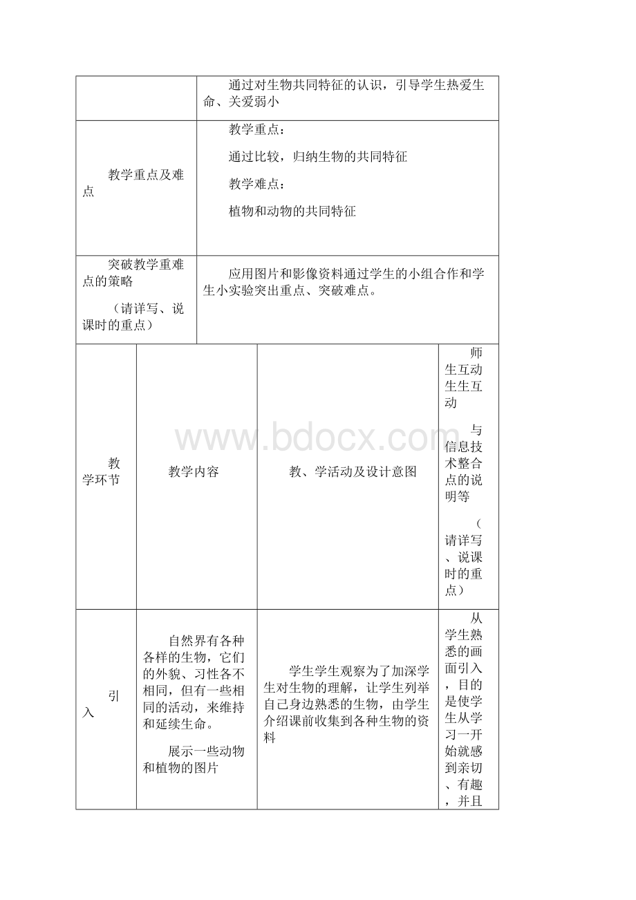 最新初中生物八年级生物生物的基本特征8 精品.docx_第2页