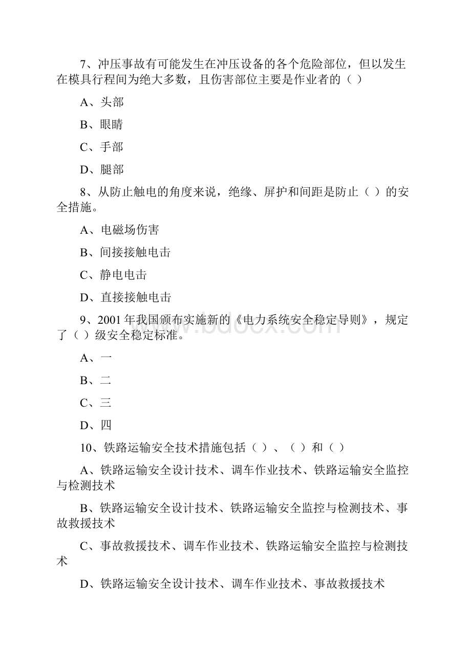 注册安全工程师《安全生产技术》能力提升试题B卷 附解析文档格式.docx_第3页