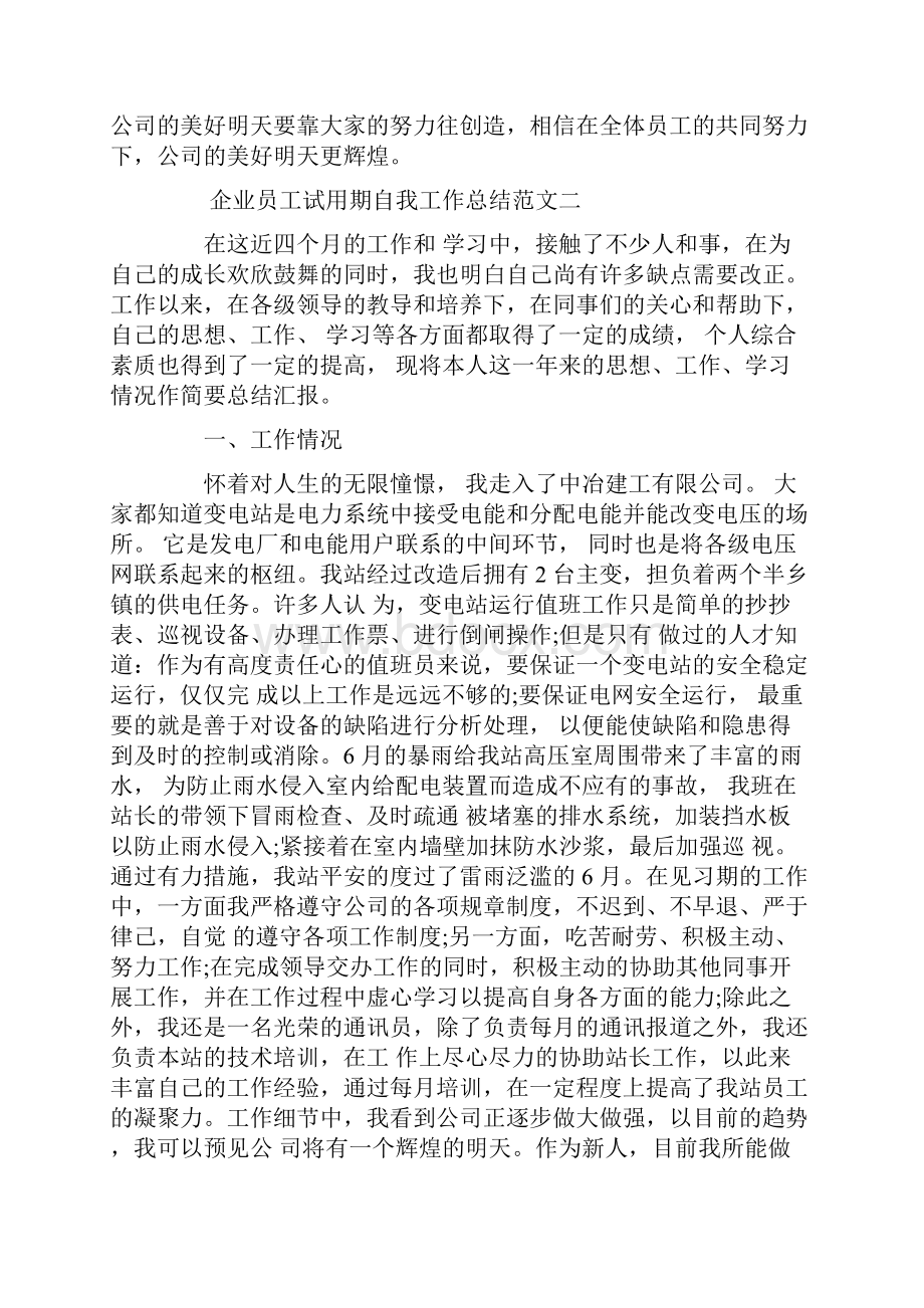 企业员工试用期自我工作总结文档格式.docx_第3页