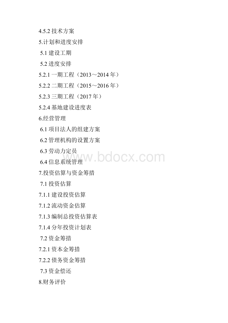 冬枣产业基地建设项目可行性研究报告.docx_第3页