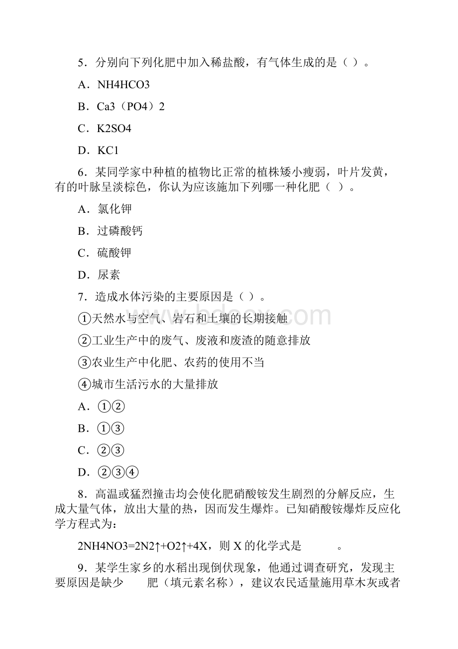 化学肥料.docx_第2页