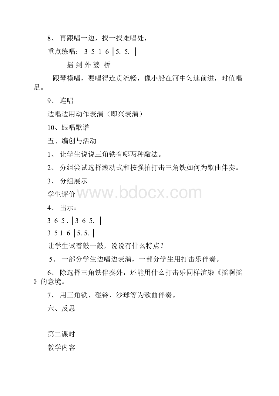 人民音乐出版社小学音乐第五册全册教案已整理.docx_第3页