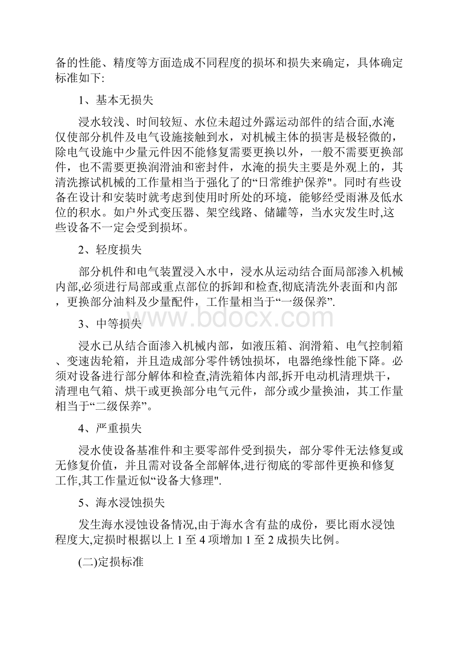 财产险水灾现场勘查及理赔定损标准Word文档下载推荐.docx_第2页