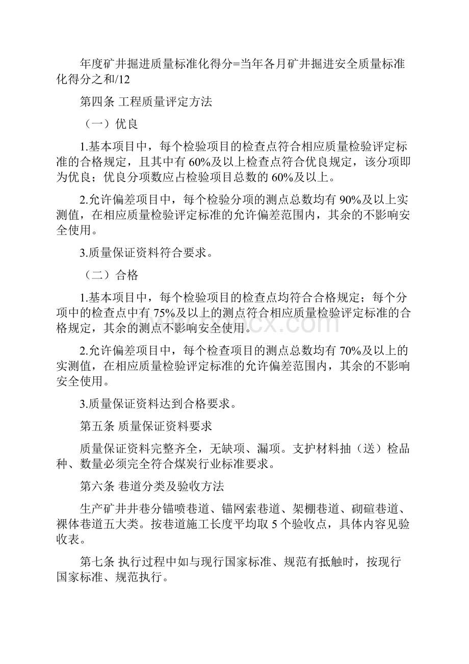 掘进质量标准化.docx_第2页