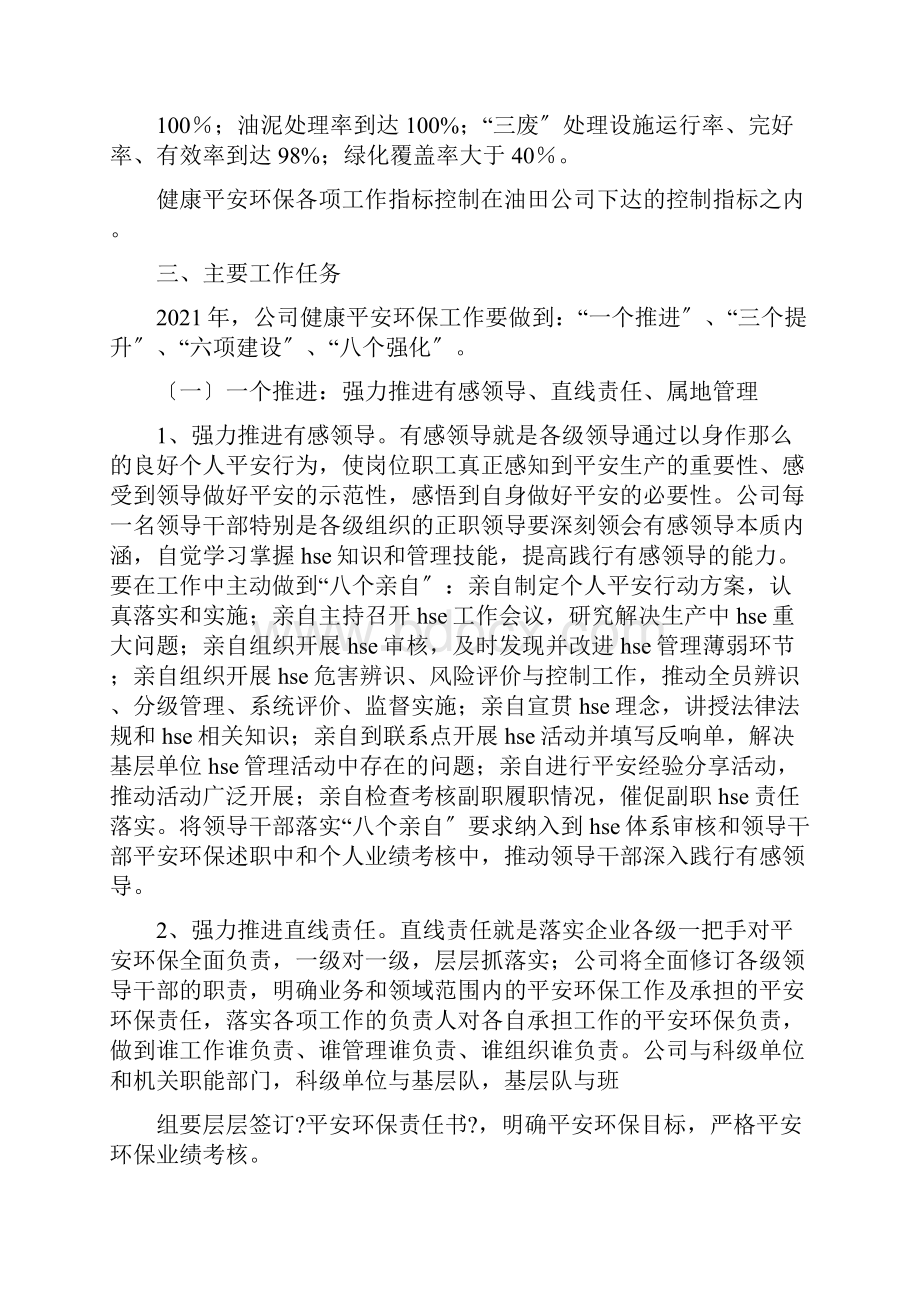 健康安全环保工作计划Word格式文档下载.docx_第2页