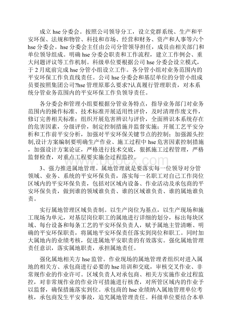 健康安全环保工作计划Word格式文档下载.docx_第3页