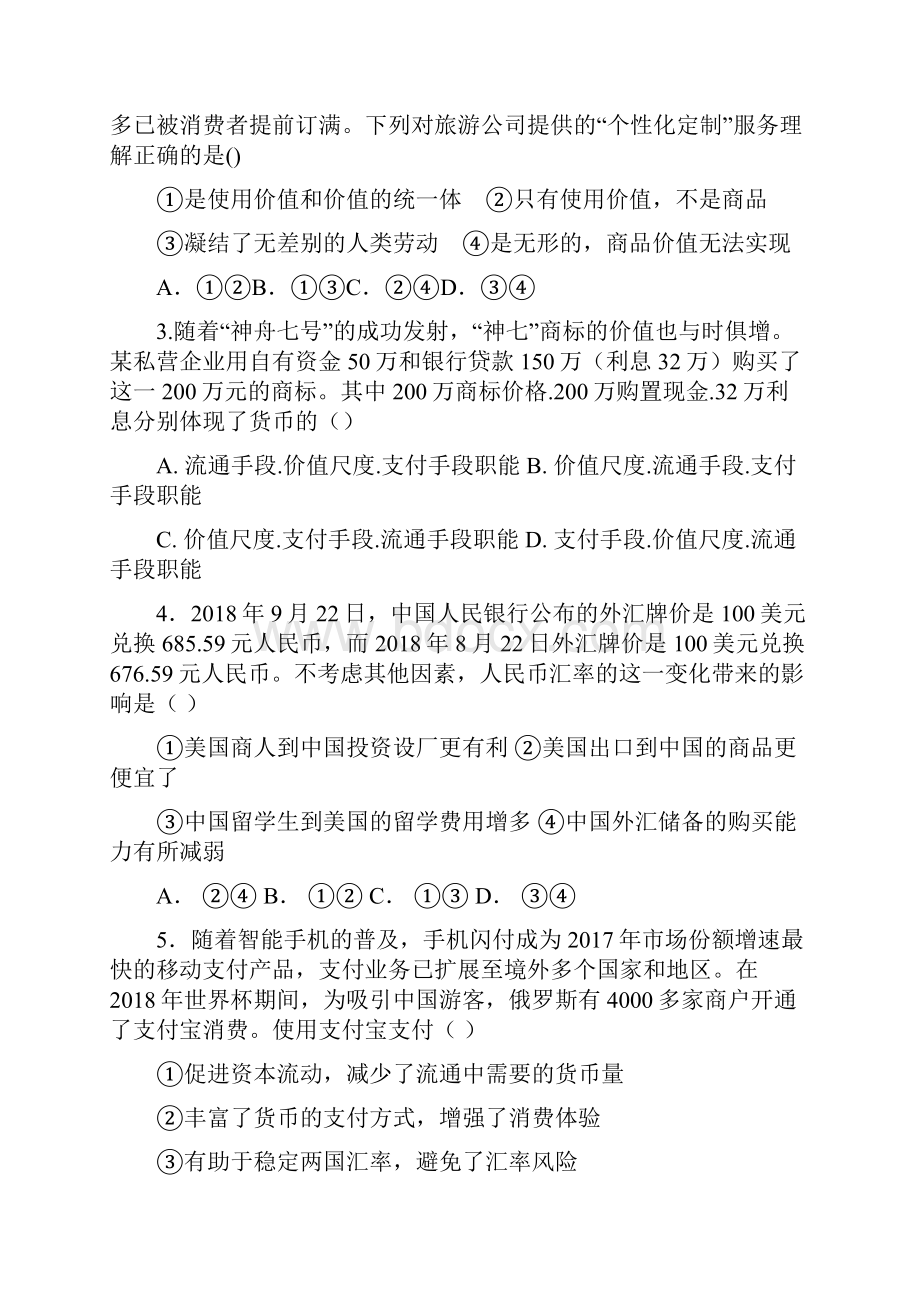 学年河北省衡水市安平中学高一上学期第四次月考验部政治试题Word文档格式.docx_第2页