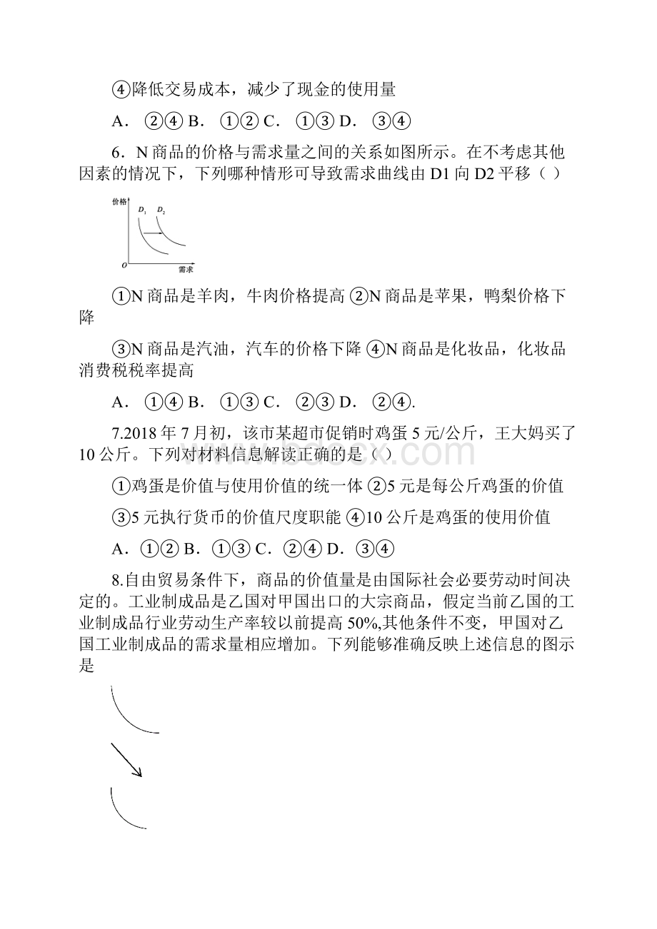 学年河北省衡水市安平中学高一上学期第四次月考验部政治试题.docx_第3页