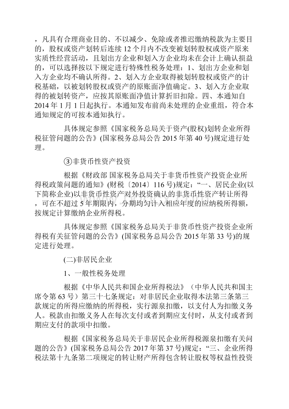 股权票转让涉税政策企业所得税个人所得税增值税印花税涉税行为指南.docx_第3页