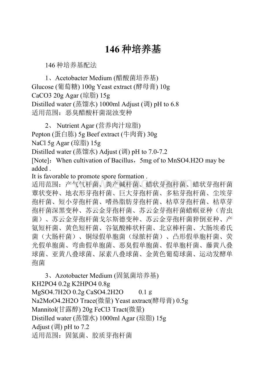 146种培养基.docx_第1页