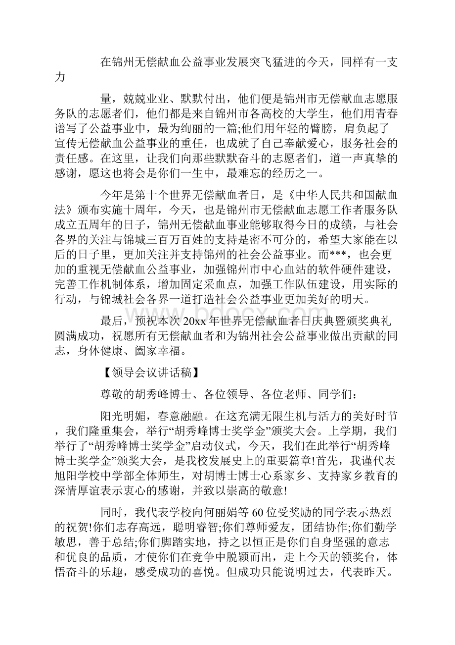 在年度工作颁奖会上领导的讲话.docx_第2页