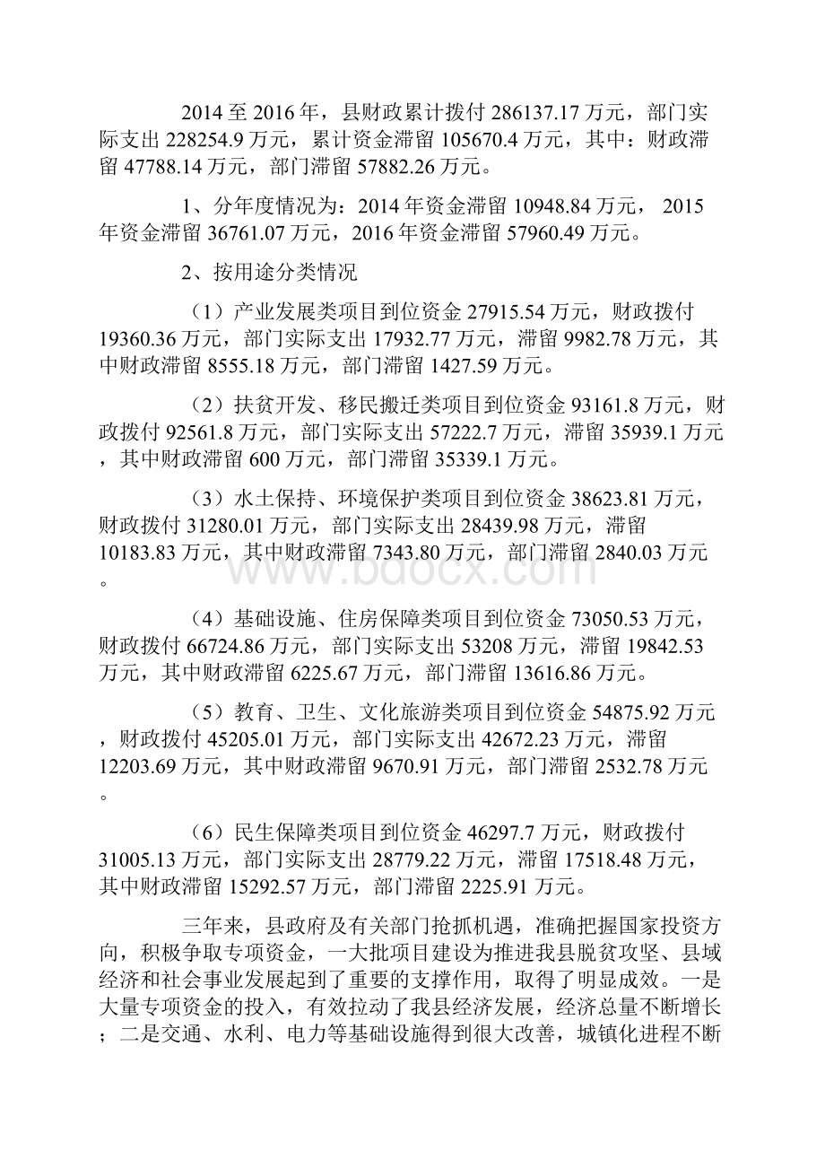 某县财政专项资金管理情况调研报告三篇最新.docx_第2页