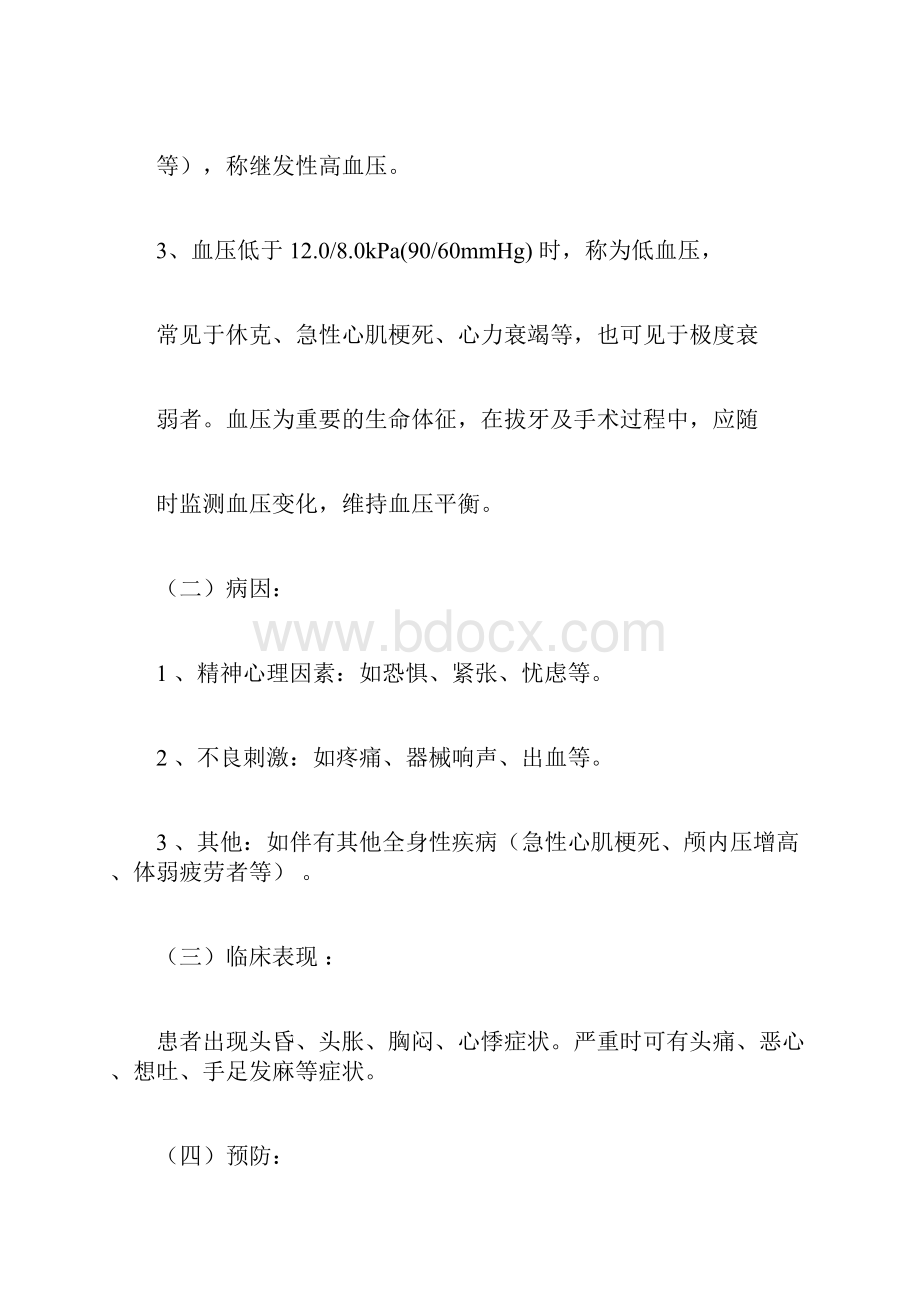 口腔科应急预案文档格式.docx_第2页