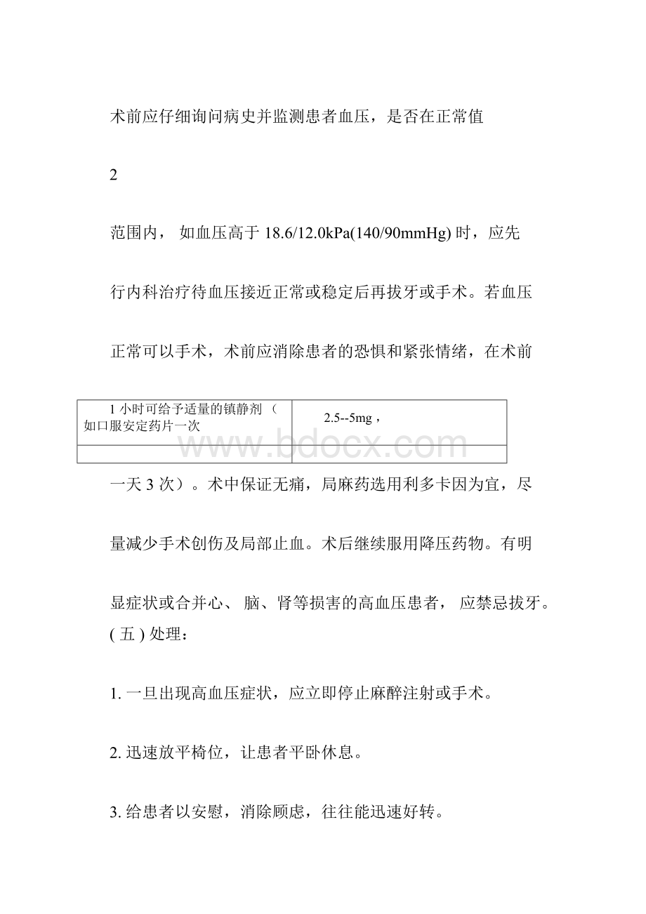 口腔科应急预案文档格式.docx_第3页