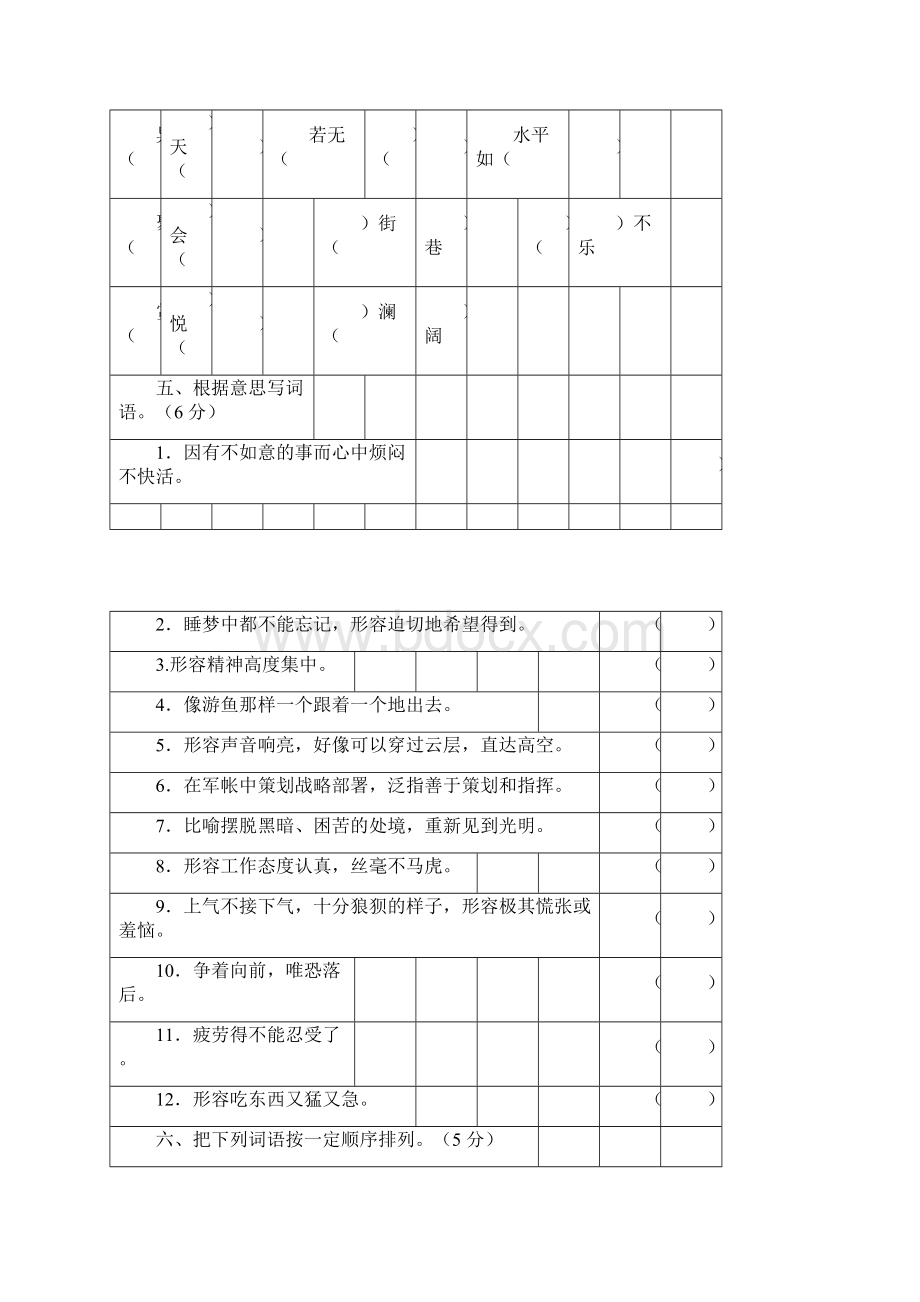 人教四年级语文下册字音字词专项巩固练习课外阅读必考题复习练习.docx_第3页