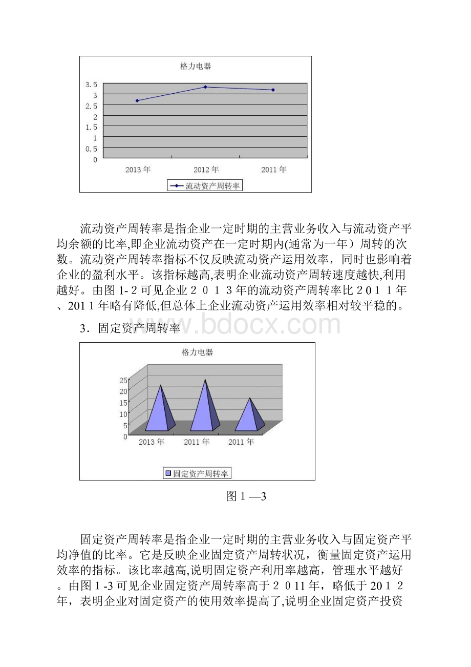 格力电器营运能力分析Word文件下载.docx_第3页