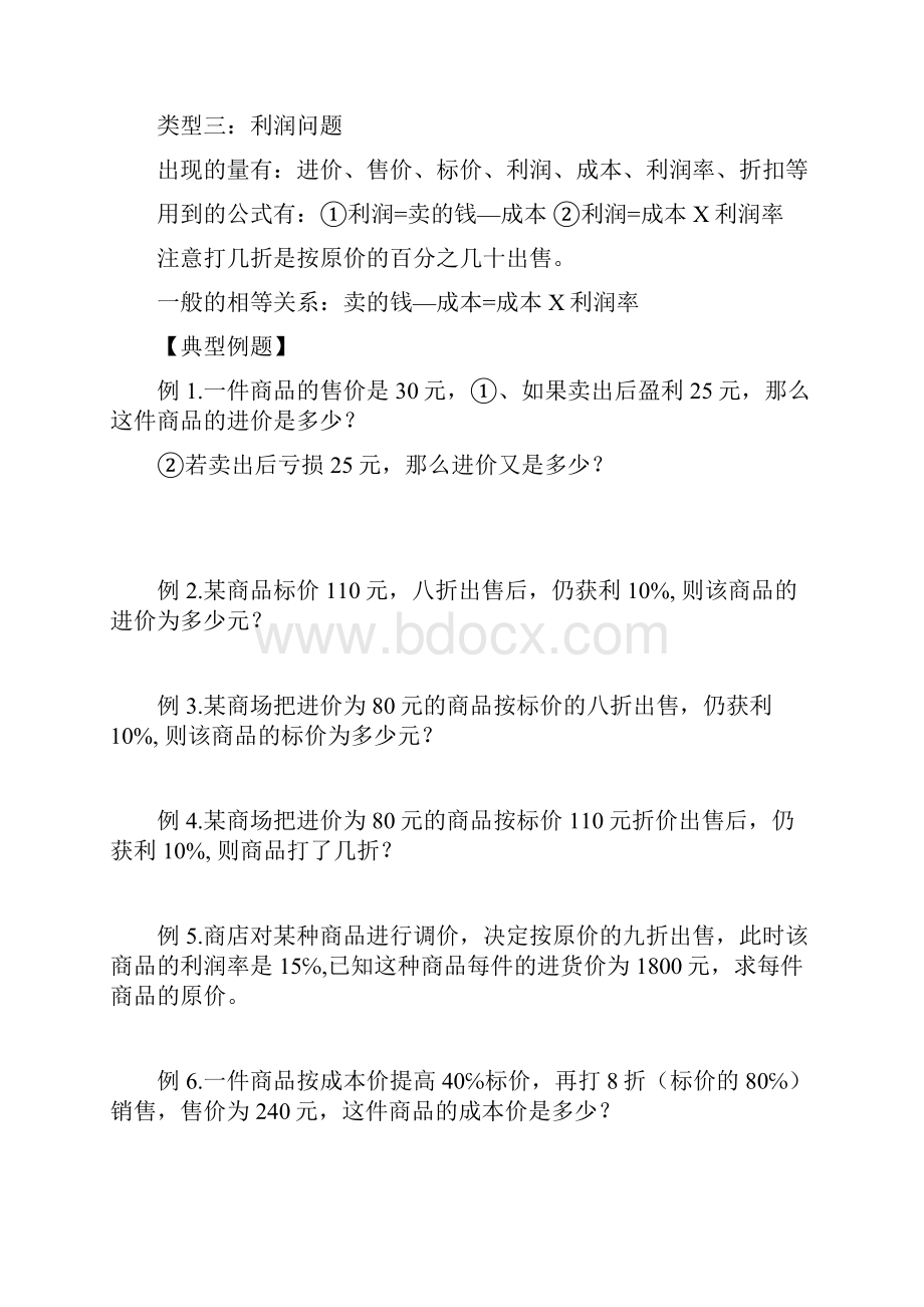 一元一次方程应用题常见类型题.docx_第3页