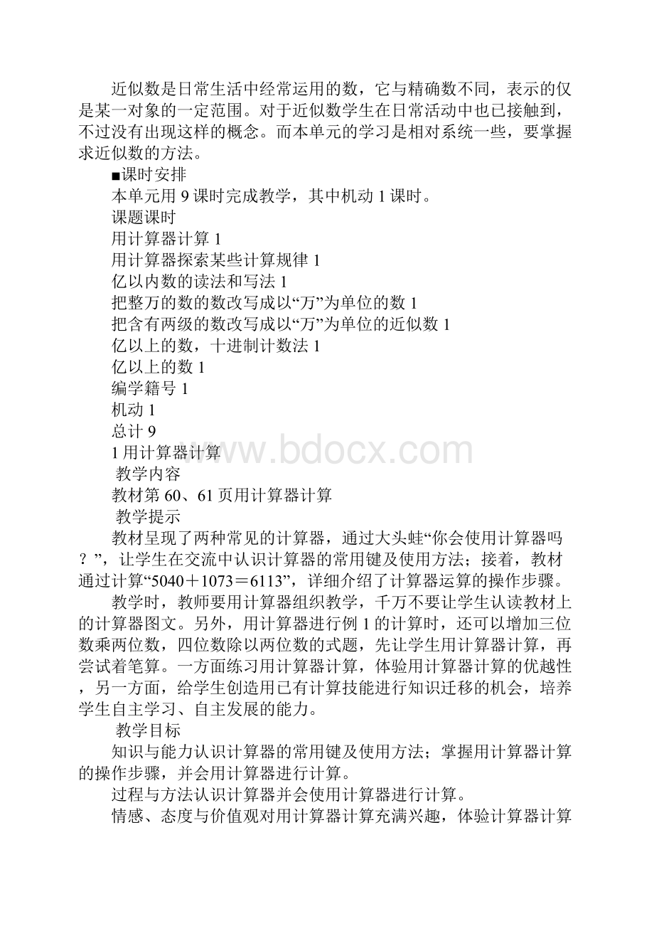 XX四年级数学上第六单元认识更大的数教学设计教学反思作业题答案北师大版Word格式.docx_第3页