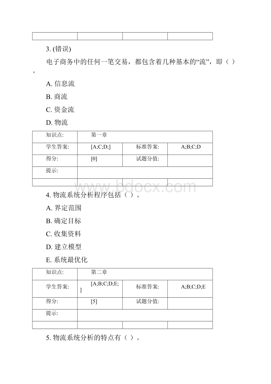 北邮现代物流管理阶段作业Word文件下载.docx_第2页