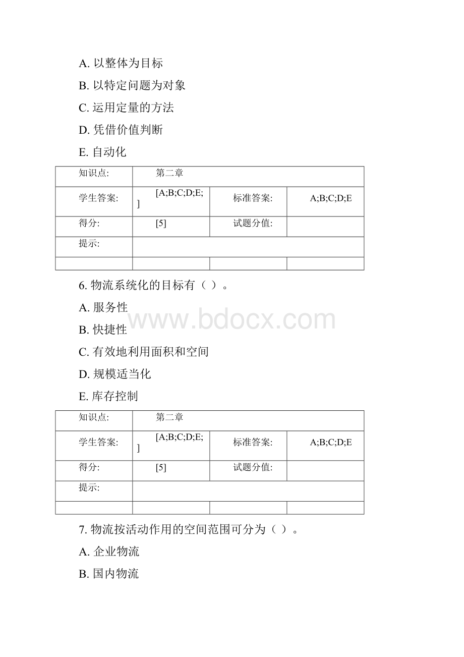 北邮现代物流管理阶段作业Word文件下载.docx_第3页