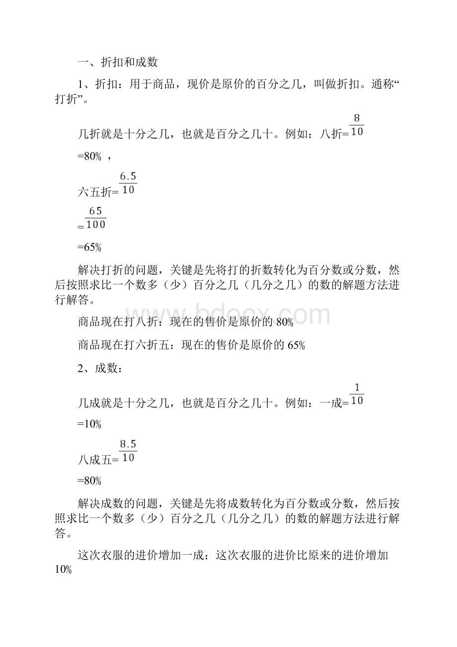 六年级数学下册知识点归纳.docx_第2页