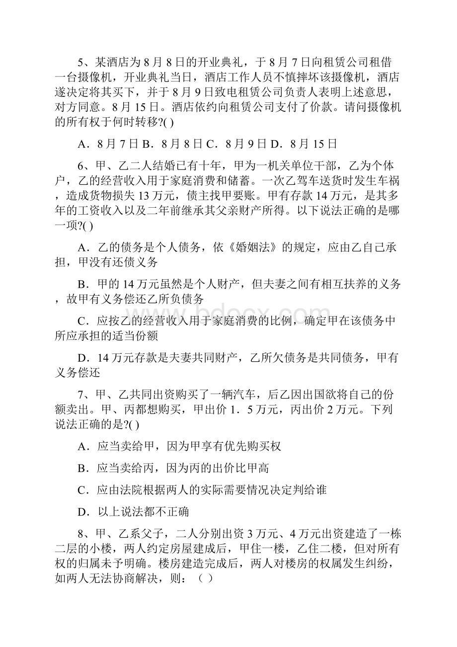 物权法练习题1.docx_第2页