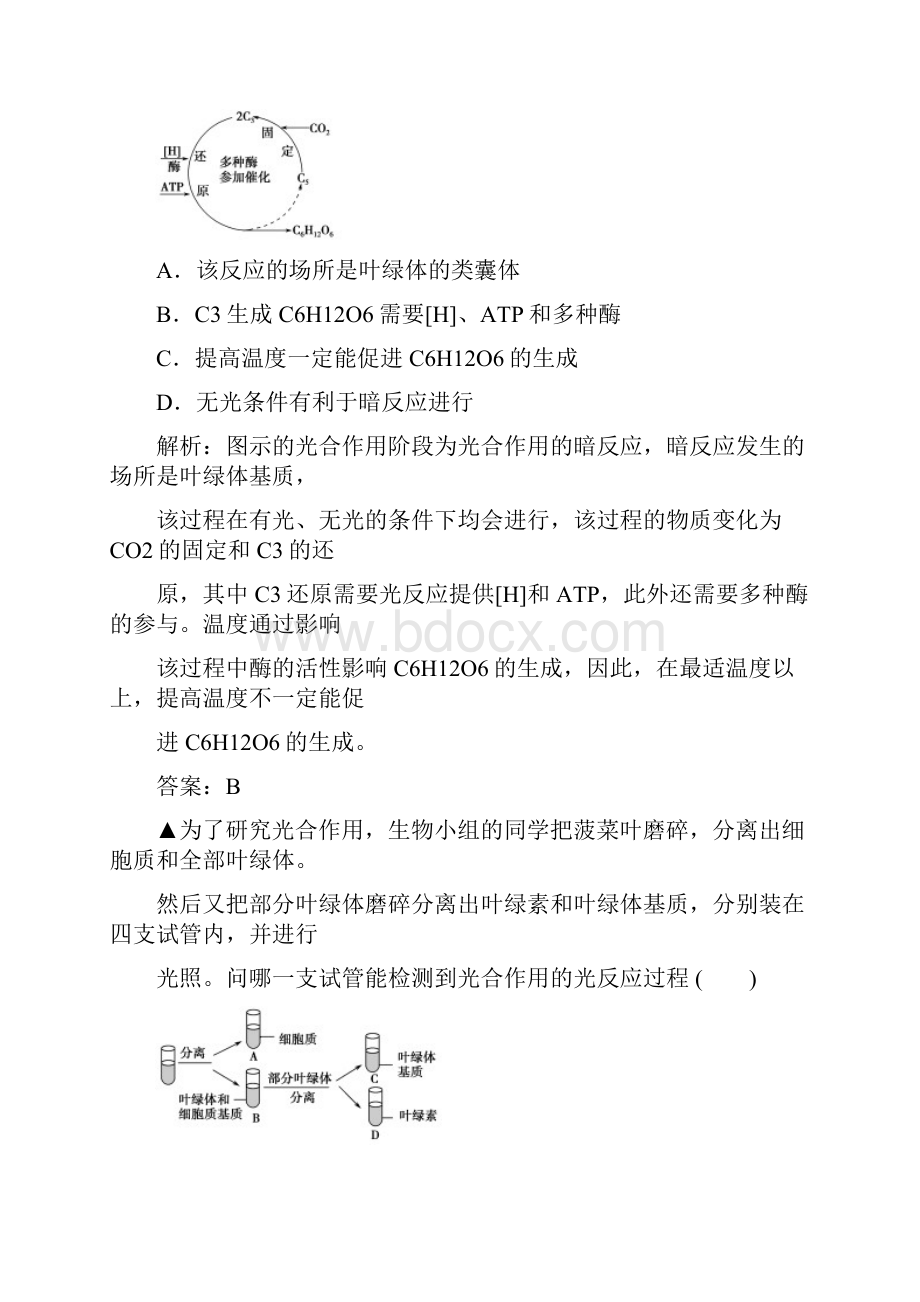 届高考生物复习模拟检测试题5及解析04.docx_第2页