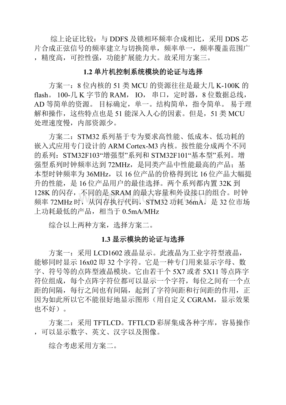 简易频率特性测试仪论文设计文档格式.docx_第3页