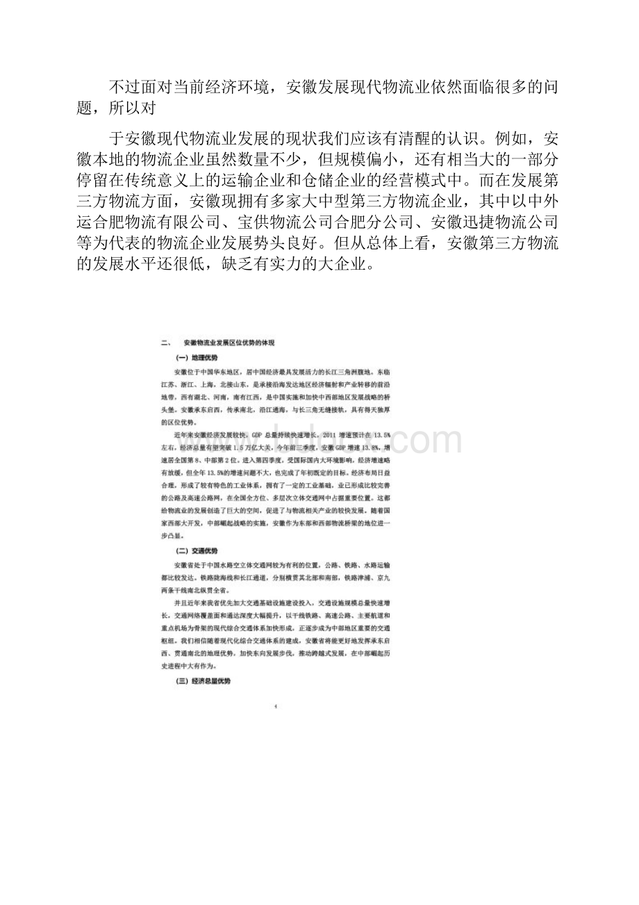 试论安徽物流业发展的区位优势.docx_第2页